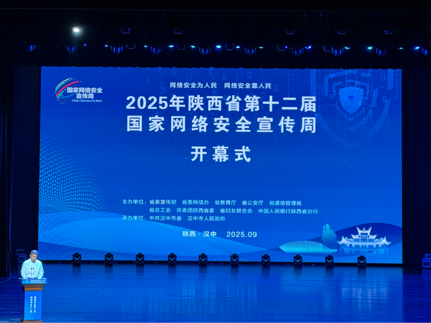 2025年陕西省第十二届国家网络