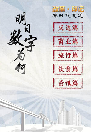 改革·印记丨明日数字为何