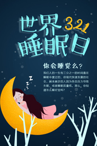 你会健康睡眠么？