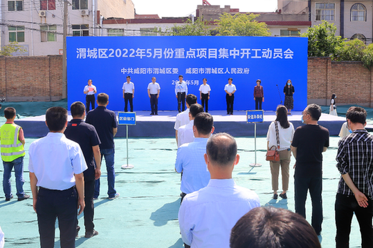 咸阳渭城区2022年5月份重点项目集中开工