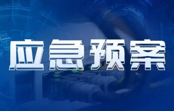 西安市印发旅游突发事件应急预案