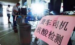 非涉疫县货车来西安不再查验48小时核酸