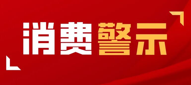 陕西省消保委发布“双十一”消费提示