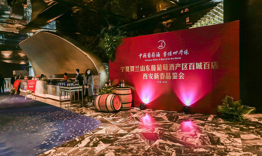 宁夏贺兰山东麓葡萄酒飘香古都西安
