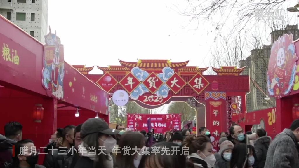 陕西高陵：年货大集里的“洋味”和“土味”