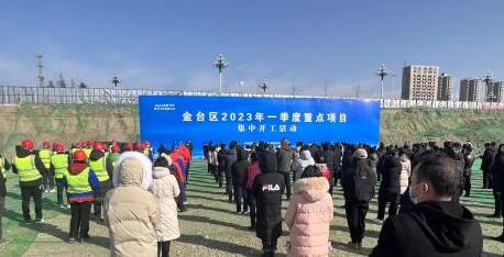 宝鸡金台区2023年一季度重点项目集中开工