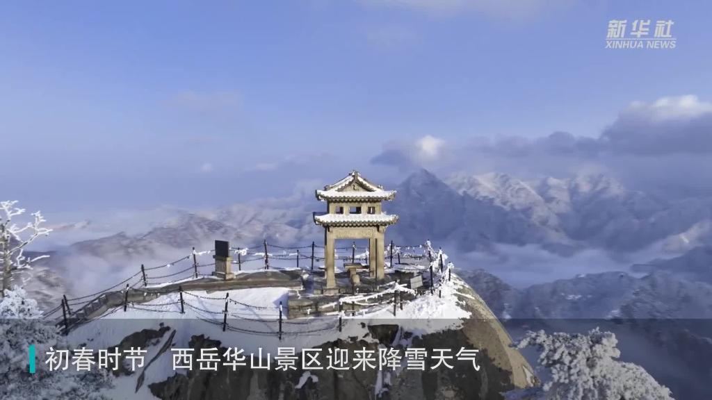 西岳华山 春雪如画