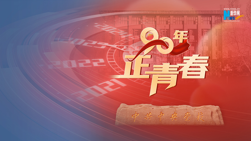 以“理”服人丨90年，正青春