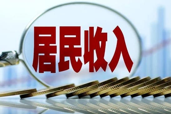 陕西：促进城乡居民收入稳定增长